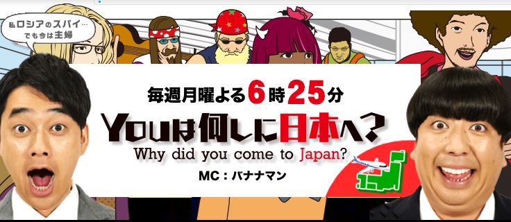 【6月16日】テレビ東京の「ＹＯＵは何しに日本へ？」に湯田川温泉が紹介されます。