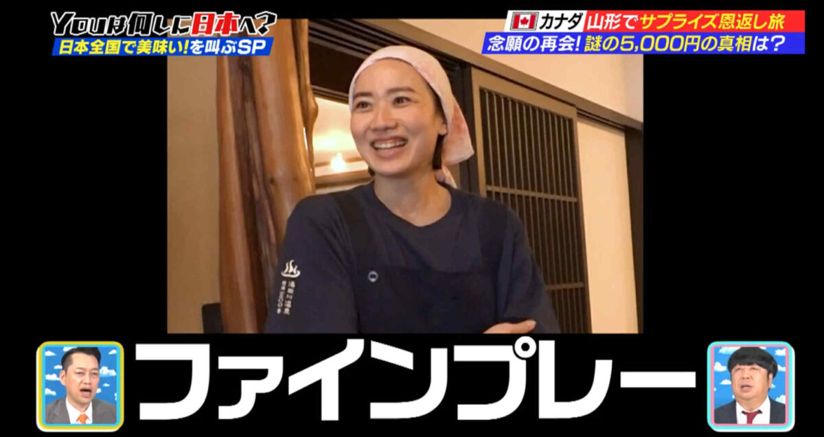 2025年11月16日13:30~ 山形放送「YOUは何しに日本へ」で湯田川温泉が紹介されます