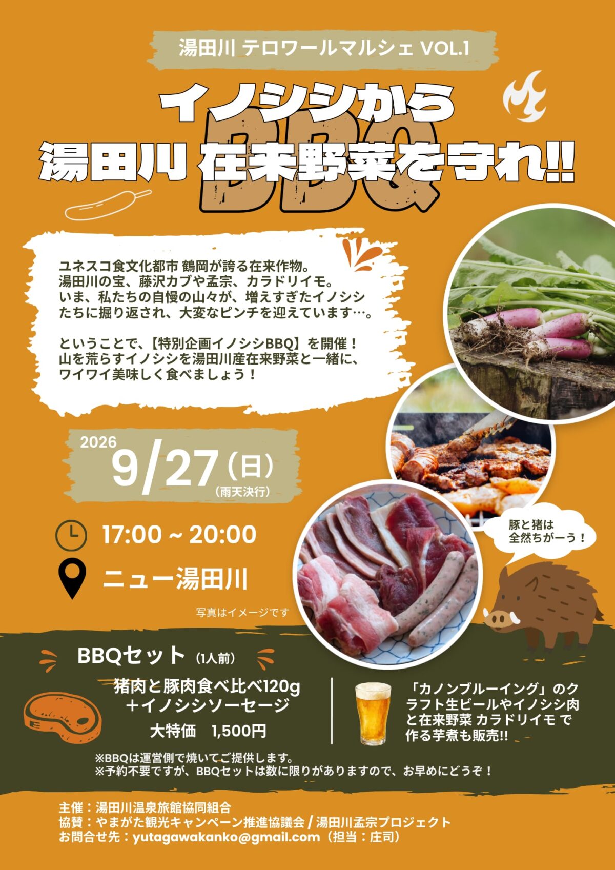 【令和8年9月27日17時~20時】イノシシBBQ×クラフトビールで乾杯!