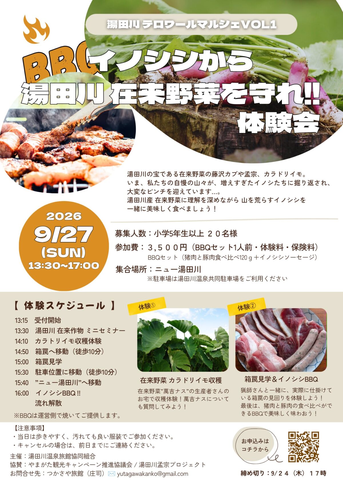 湯田川 テロワールマルシェ vol.1「イノシシから湯田川 在来野菜を守れ！」体験会 参加者募集