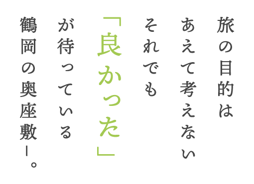 良かった