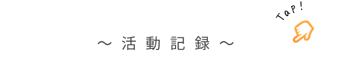 レターを読む