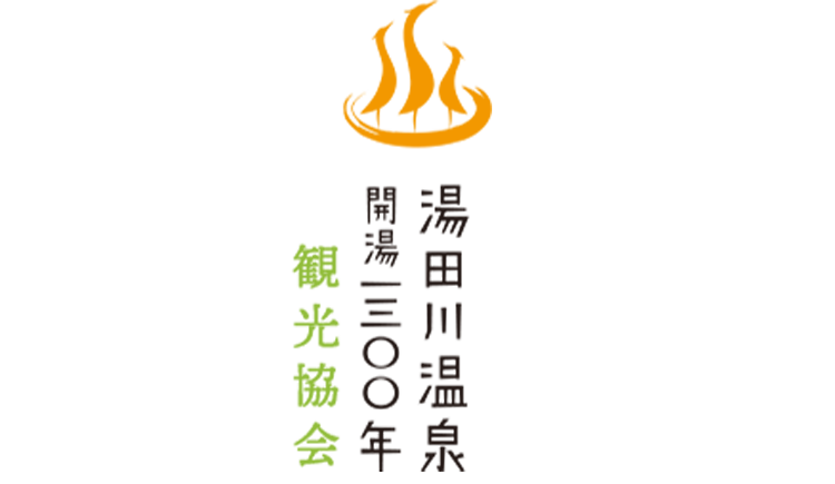 湯田川温泉